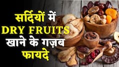 Winter Health Tips: सर्दियों में ड्राई फ्रूट्स का सेवन करना है बहुत लाभकारी, मिलेंगे यह बेमिसाल फायदे | वीडियो देखें
