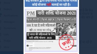 Is Govt Providing Rs 2.20 Lakh to Women Under PM Nari Shakti Yojana? Check Truth Behind This Viral Video