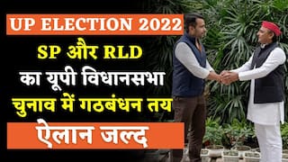 UP Elections 2022 LIVE Updates: समाजवादी पार्टी और RLD के बीच गठबंधन फ़ाइनल, जल्द होगा औपचारिक ऐलान | Watch Video