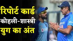 Virat Kohli and Ravi Shashtri Report Card: कोहली-शास्त्री युग का अंत, जोड़ी ने बहुत कुछ हासिल किया | Watch Video