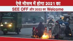 Weather Update: ऐसे मौसम में होगी आपके शहर में 2021 की विदाई और 2022 का Welcome