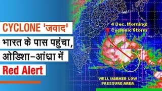 Weather Alert: ओडिसा और आंध्र प्रदेश के कई शहरों में तबाही मचा सकता है Cyclone 'Jawad'