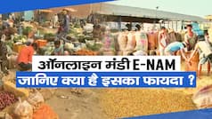 Video: ऑनलाइन मंडी E-NAM, जानिए क्या है इसका फायदा?