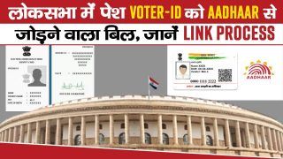Video Latest News: लोकसभा में पेश वोटर कार्ड को आधार से जोड़ने वाला बिल, जानें Aadhaar-Voter ID Link Process