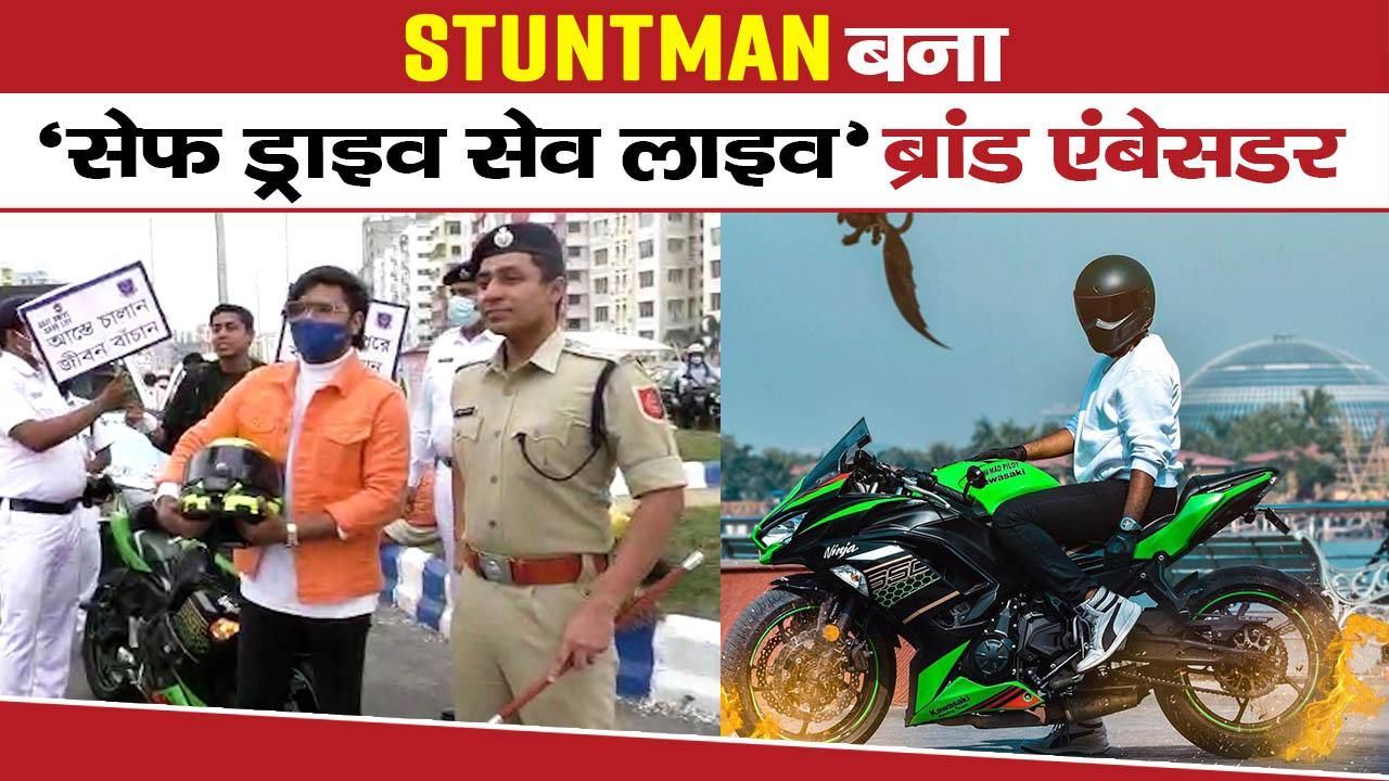 Viral Stuntman Once Upon A Time, is Now Brand Ambassador of 'Safe Drive Save Life    Campaign, All Thanks to Bidhannagar Police | Watch Video