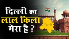 Video: दिल्ली का लाल किला मेरा है, हक के लिए कोर्ट तक जा पहुंची यह महिला | Watch Video