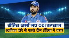 Team India Tussle: क्या कप्तानी के मुद्दे से टीम इंडिया में आ गई दरार? Watch Video