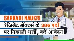 CGPSC Recruitment 2021: सीनियर रेजिडेंट डॉक्टर्स के 386 पदों पर निकाली भर्ती, आवेदन प्रक्रिया शुरू | Watch Video For Details