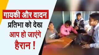 School Kids: इन बच्चों की प्रतिभा आपको हैरान कर देगी, सूफी गाने से किया सबको मदहोश | Viral Video