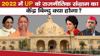 UP Election 2022: केंद्र बिन्दु क्या होगा और किसकी दावेदारी है मज़बूत?