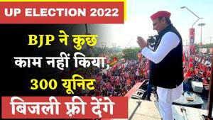 UP Elections 2022: BJP ने 5 सालों में UP में कुछ काम नही किया, अखिलेश यादव का बड़ा बयान | EXCLUSIVE Interview