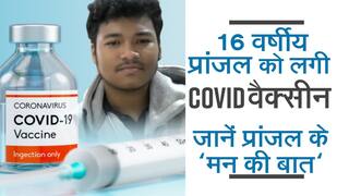 Teenager Vaccination: टीका लगवा चुके प्रांजल ने India.com से शेयर किया अपना Experience