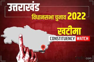Khatima: क्या जीत की हैट्रिक लगा पाएंगे पुष्कर सिंह धामी या फिर इतिहास दोहराएगा