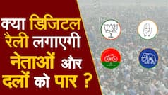 UP Election 2022 Latest Update: Digital Campaigns On Full Swing, Know Important Dates For All Seven Poll Phases