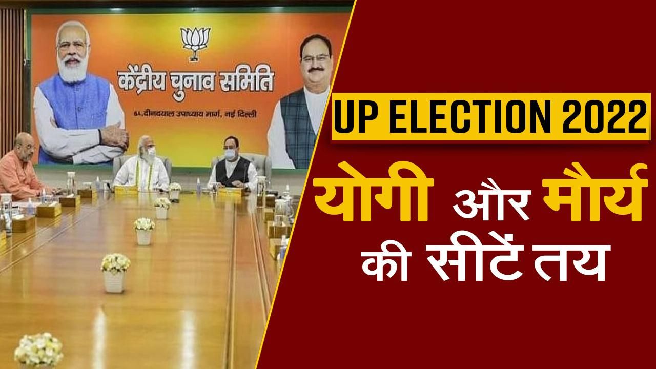 UP Election 2022: BJP Releases Second List Of It's Candidates, 46 OBC Leaders To Contest 2022 Assembly Election Under Lotus Symbol; Watch video