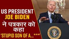 Video: US President Joe Biden Calls a Reporter 'Stupid Son Of A *****' on Inflation Question, Gets Mocked, Then Calls Him Personally