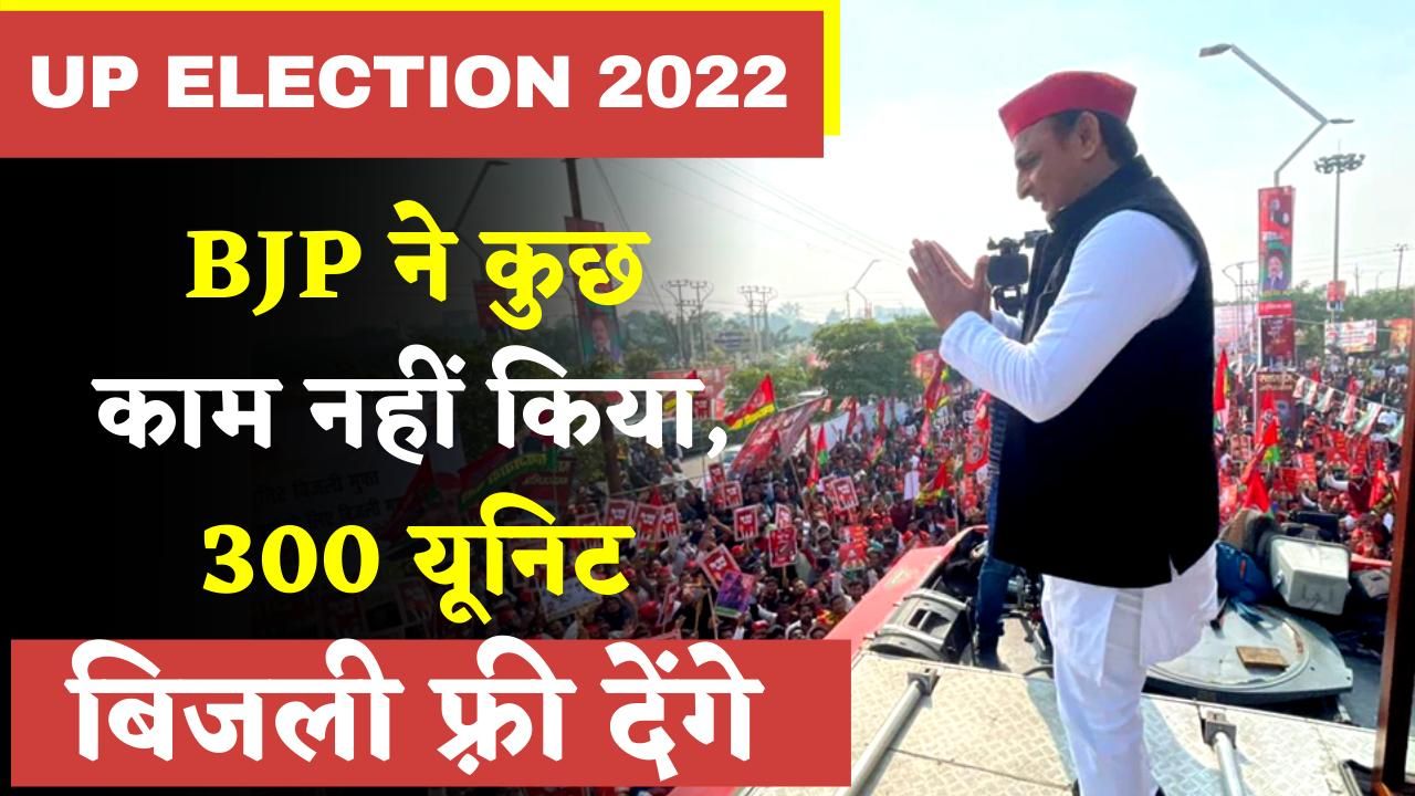 UP Election 2022: BJP Has Not Done Anything In UP In 5 Long Years, Akhilesh Yadav's Big Statement On UP Election; Watch EXCLUSIVE Interview