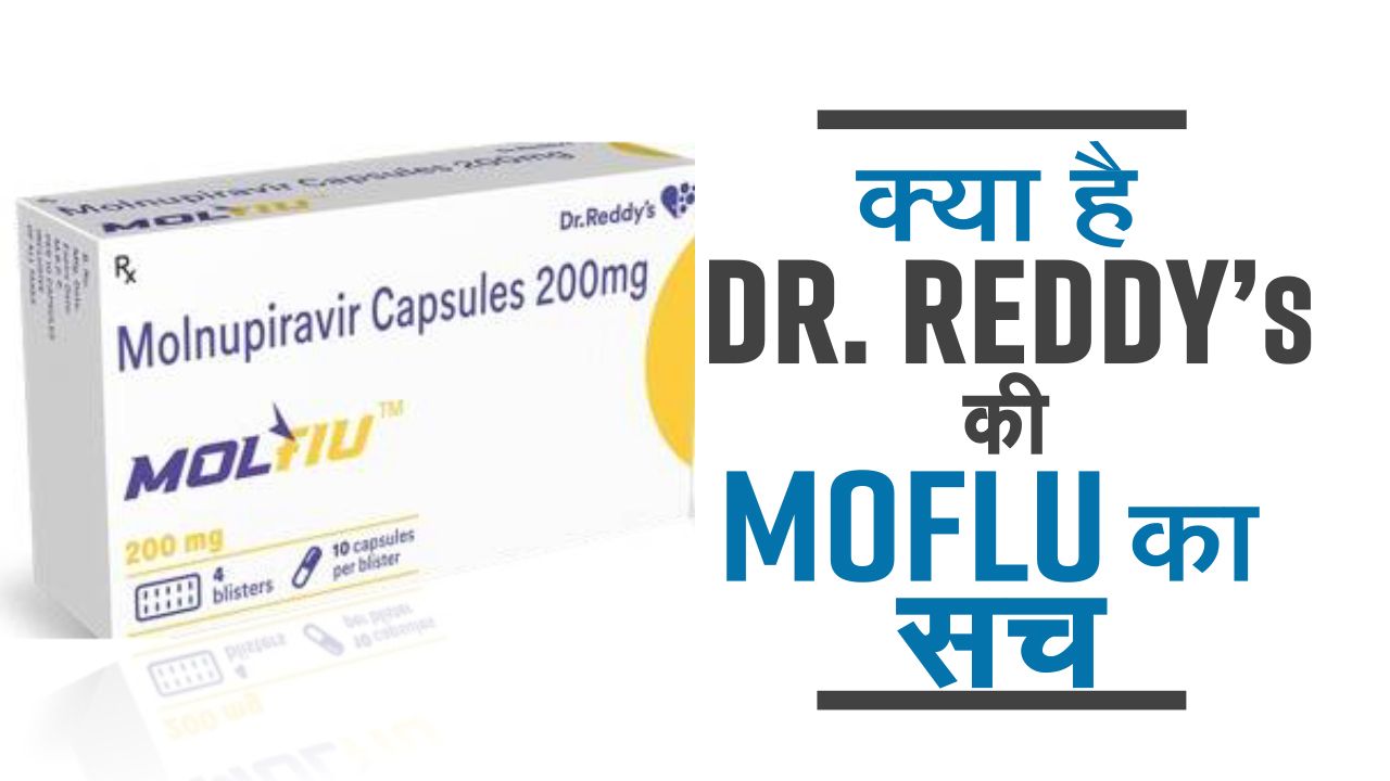 Dr Reddy's: Moflu Anti-Viral Covid Tablet Launched, Will be Available in Indian Market From 10th January
