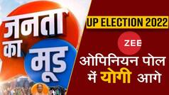 UP Election 2022: Zee Opinion Poll में पता चला उत्तर प्रदेश की जनता का मूड, योगी हैं सबसे आगे