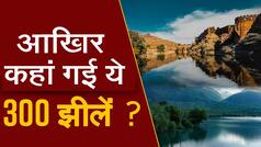 Hyderabad Lake Mystery: Irrigation Department Unable To Trace 300 Missing Lakes On Ground; Must Watch