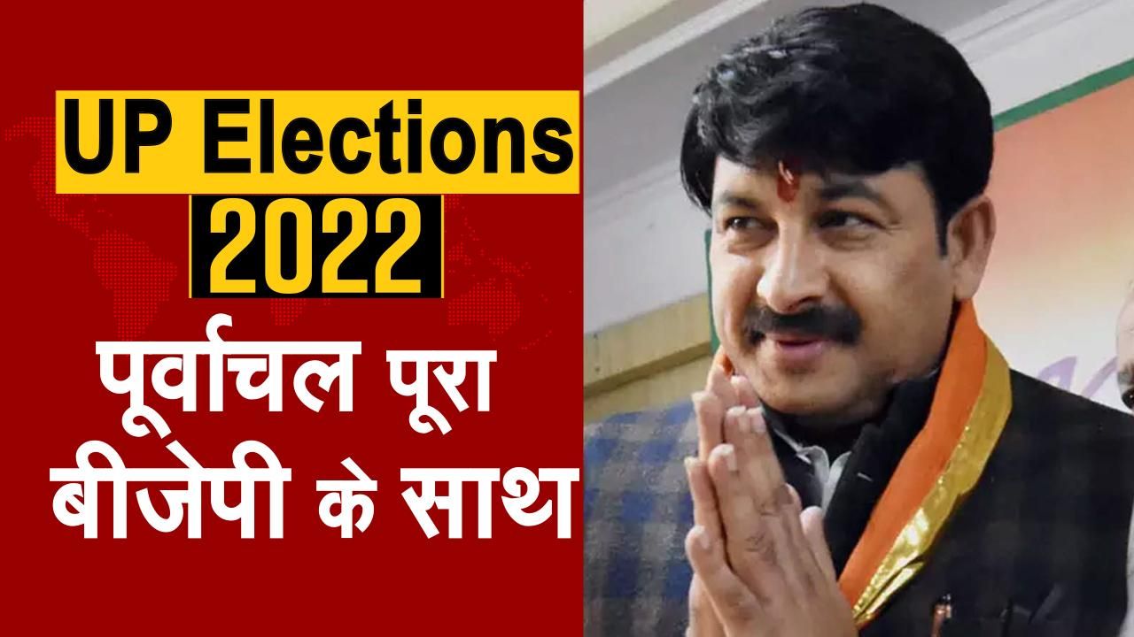 UP Election 2022: BJP  Parliamentary  Representative And Bhojpuri Actor Manoj Tiwari On UP Assembly Election; Watch EXCLUSIVE Interview