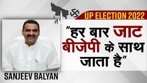 UP Election 2022: पश्चिमी यूपी में हम 2017 दोहराएँगे, BJP नेता Sanjeev Balyan का बड़ा बयान, देखिए Exclusive इंटरव्यू