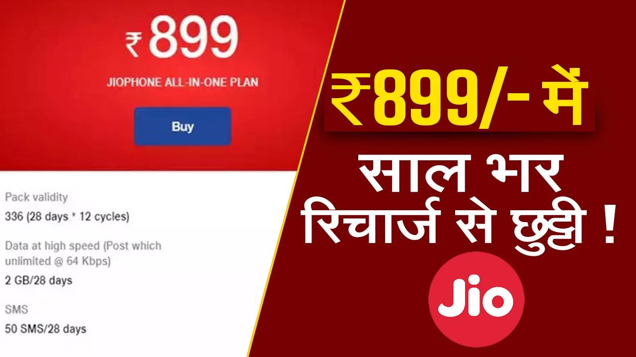 jio phone 899 plan