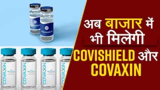 Covaxin And Covishield: विशेषज्ञ समिति ने कोविशील्ड और कोवैक्सीन को खुले बाजार के लिए सिफारिश की