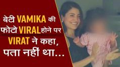 Virat Kohli Reaction on Daughter Vamika’s Viral Video: बेटी Vamika की फोटो वायरल होने पर विराट कोहली ने दिया रिएक्शन कहा...