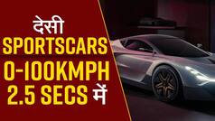 जल्द लॉन्च हो सकती हैं यह स्पोर्टस कारें, देखें वीडियो-WATCH