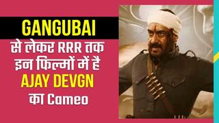 Alia Bhatt स्टारर Gangubai Kathiwadi में कैमियो करेंगे Ajay Devgn, नज़र डालिए उनकी अब तक के बेस्ट और अपकमिंग कैमियो रोल्स पर