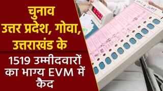 Assembly Election 2022: UP-55, उत्तराखंड-70, गोवा-40 सीटों पर 1519 उम्मीदवारों का भाग्य EVM में कैद - Watch