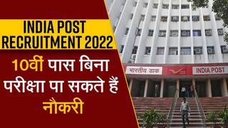 India Post Recruitment 2022: 10वीं पास भारतीय डाक में इन पदों पर बिना परीक्षा नौकरी, महत्वपूर्ण तिथि, योग्यता मानदंड, चयन प्रक्रिया - Watch Video