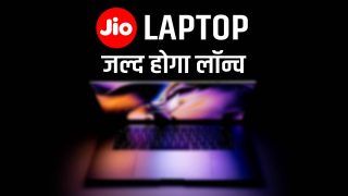 Jio जल्द करेगा अपना किफायती लैपटॉप JioBook भारत में लॉन्च, जानिए संभावित फीचर्स और कीमत | Watch Video