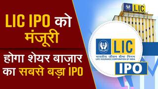 LIC IPO To Come Soon: इरडा से मंजूरी के बाद एलआईसी के आईपीओ का रास्ता साफ, 70 हजार करोड़ जुटाने का टारगेट