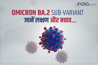 Coronavirus: ओमिक्रोन होने वालों के लिए कितना खतरनाक है ये नया BA.2 वेरिएंट, जानें डॉक्टर से