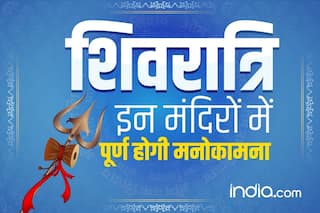 इस महाशिवरात्रि भगवान शिव के इन मंदिरों का करें दर्शन, पूर्ण होंगी सारी मुरादें