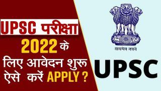 UPSC Civil Services Exam 2022: सिविल सेवा परीक्षा में भाग लेने के लिए जल्द करें आवेदन, अंतिम तिथि नजदीक