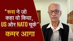 Russia-Ukraine War: रूस ने युद्ध छेड़ा है, क्या Europe-US ने यूक्रेन को अकेला छोड़ा है? Expert’s View