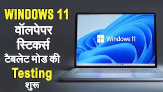 Microsoft जल्द लेकर आएगा Windows 11 के लिए Wallpaper Sticker, Tablet Mode का भी हो रहा है परीक्षण - Watch Video