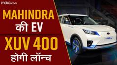 AUTO NEWS UPDATE: महिंद्रा की पहली इलेक्ट्रिक कार XUV 400, फोर्ड की भारतीय बाजार में हो रही वापसी