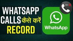 Phone और WhatsApp कॉल को रिकॉर्ड करना चाहते हैं तो अपनाएं ये 3 आसान तरीके-WATCH