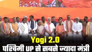 Yogi 2.0 Cabinet: योगी आदित्यनाथ के साथ 52 मंत्रियों ने भी ली शपथ, सबसे ज्यादा 16 मंत्री पश्चिमी UP से