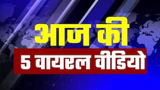 Top 5 Viral News में हम आपको दिखाने जा रहे हैं ऐसे दृश्य जिन्हें देख आप रह जाएंगे दंग | Viral