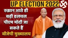 Election Results 2022 LIVE Updates Uttar Pradesh: पार्टी कार्यालय में बढ़ी हलचल, PM Modi जा सकते हैं BJP Headquarter