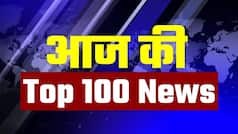 Top 100 News of The Day: दिन भर की वह 100 बड़ी खबरें जिनके बारे में देखना और जानना चाहेंगे आप | Watch Video