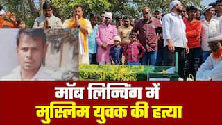 Mob lynching: BJP की जीत पर मिठाई बांटने वाले मुस्लिम युवक को उसके अपने ही रिश्तेदारों ने पीट-पीट कर उतार मौत के घाट