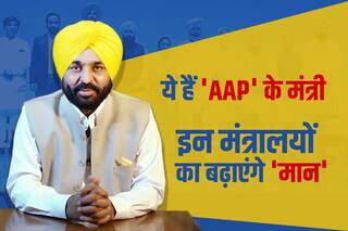 Punjab Cabinet Ministers List 2022: ये हैं पंजाब के नए मंत्री, मंत्रालयों और जिम्मेदारियों के बारे में यहां जानें