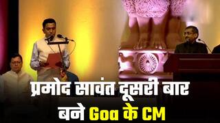 Goa CM Oath: PM मोदी की मौजूदगी में प्रमोद सावंत ने ली गोवा CM पद की शपथ, 8 मंत्रियों को भी दिलाई गई शपथ