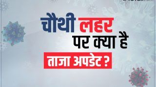 Fourth Covid Wave Update: क्या देश में आएगी कोरोना की चौथी लहर? जानें क्या बोले दिल्ली कोविड टास्क फोर्स के सदस्य